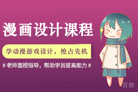 南京漫画设计培训课程全解析:从零基础到职业进阶