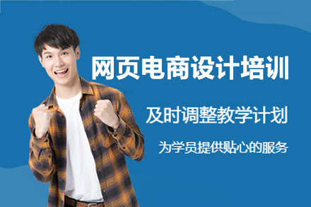 西安网页电商设计培训班
