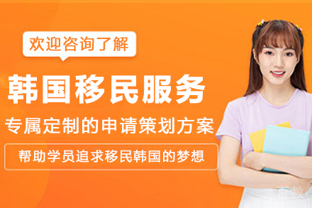 韩国移民政策全解析:购房与金融投资双路径指南
