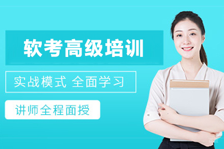 兰州优路教育软考高级职称培训全解析