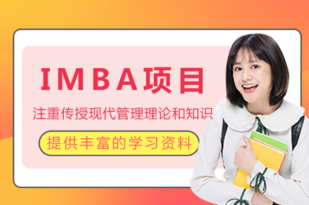 英国新白金汉大学IMBA项目