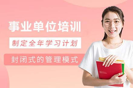 兰州事业单位考试通关秘籍:笔试面试全程指导方案