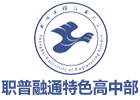 上海工程技术大学多语种高中项目