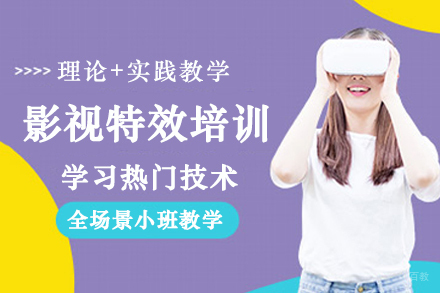 王氏教育影视特效培训课程全解析:职业发展路径与实战教学体系