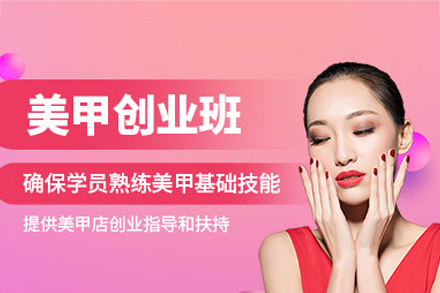 厦门美甲创业培训班