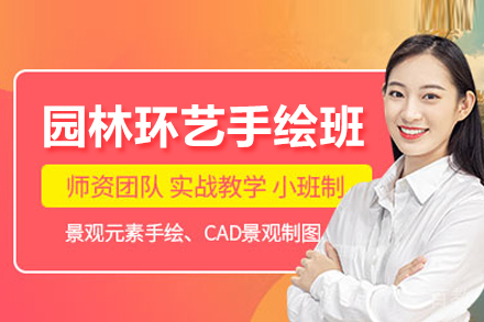园林环艺手绘课程深度解析:设计制图与考研快题全攻略
