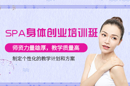 厦门金善化妆学校_厦门SPA身体创业培训班