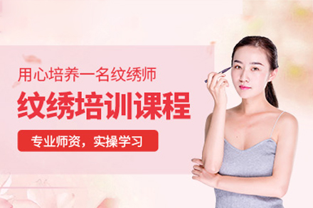 厦门纹绣全能培训班
