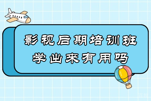 影视后期培训实战指南:从技能精进到突破