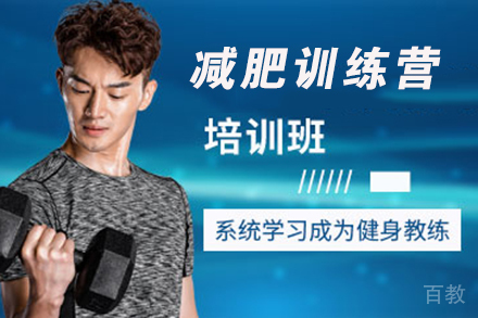 青岛封闭式瘦身训练营课程全解析:科学塑形与习惯养成指南
