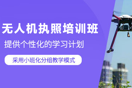 昆明无人机执照考试培训全解析：零基础到持证上岗的系统学习路径
