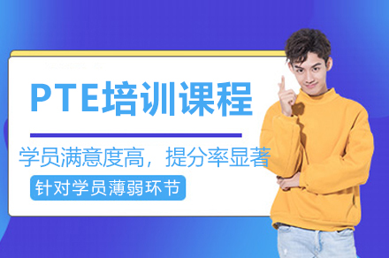 PTE考试提分新选择：王卷王雅思全阶段培训课程深度解析