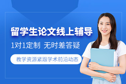 学术论文辅导班