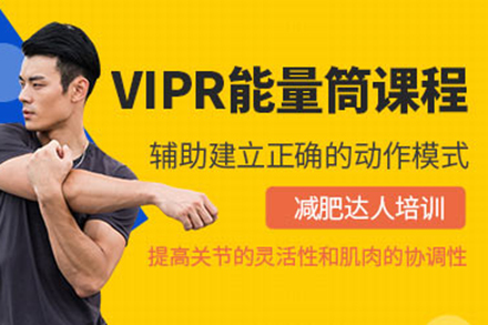 青島vipr能量筒訓練課程
