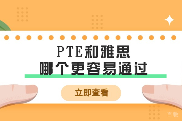 PTE与雅思考试全方位对比指南