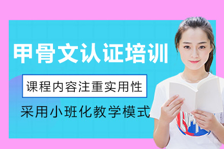 重庆甲骨文认证培训