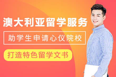 澳洲留学全流程指南：天津侨外出国移民澳大利亚留学申请服务深度解析