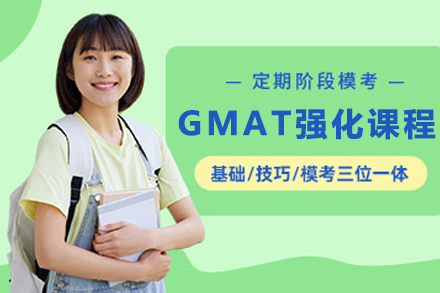石家庄GMAT强化课程