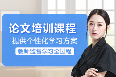 杭州论文写作提升培训全解析：多群体适配的专业指导方案