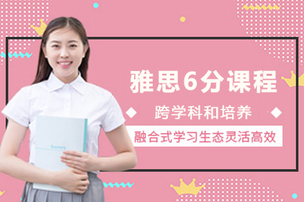 石家庄雅思起步6分课程