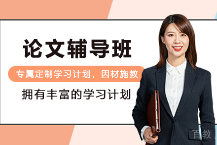 昆明中创蓝论文辅导_昆明论文辅导课程