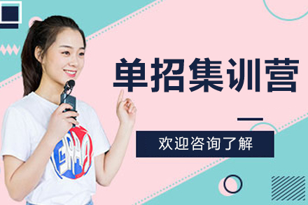 沈阳单招集训营培训