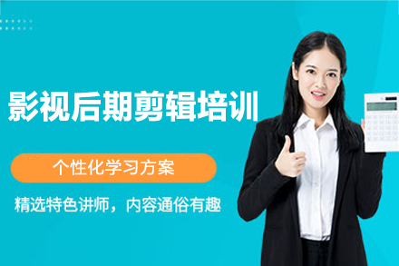 西安时青教育_西安影视后期剪辑培训班