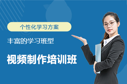 西安时青教育_西安视频制作培训班