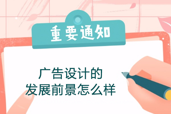 西安广告设计的发展前景怎么样-内容是什么