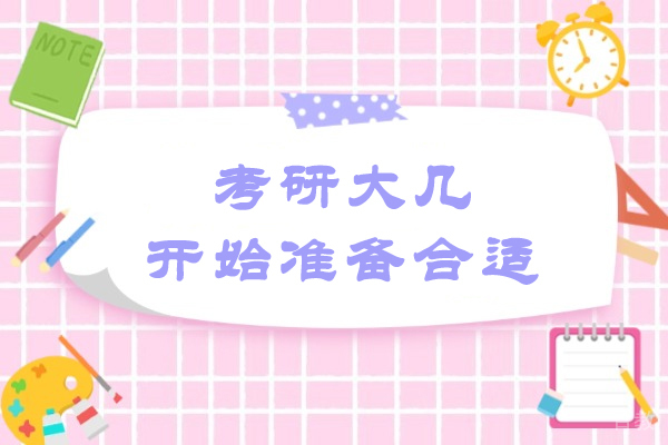 考研备战全周期策略:从大一积累到大四冲刺的学术进阶指南