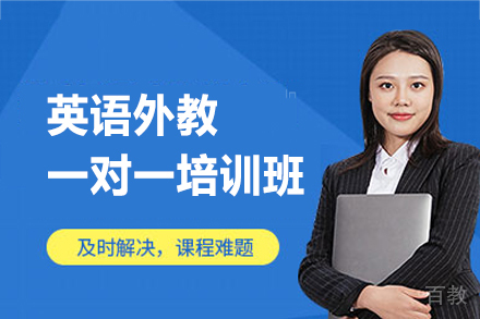 西安英语外教一对一培训班