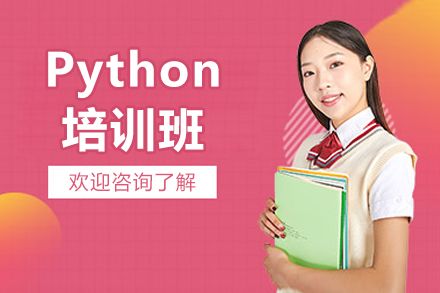 太原Python培訓班
