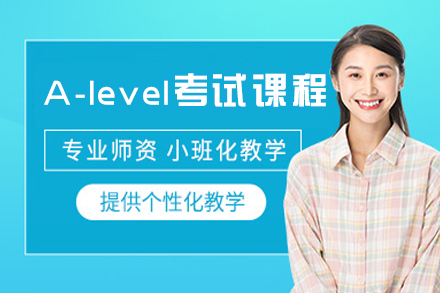 厦门A-level考试课程全解析：阶段设置、优势亮点及学习特点详解