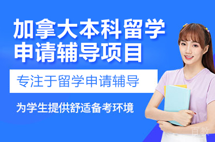 加拿大本科申请全流程解析:从选校到签证的实战指南