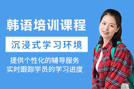 兰州韩语速成班:零基础到流利表达全攻略
