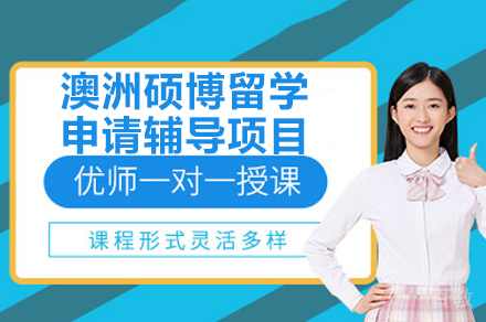 广州澳洲硕博申请全攻略|科研能力提升与奖学金获取指南