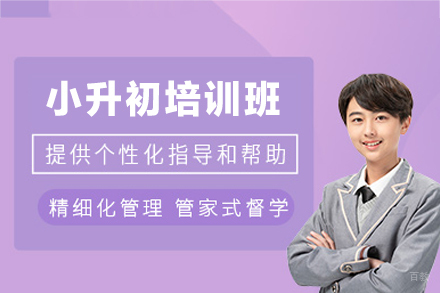 南昌小升初培训班