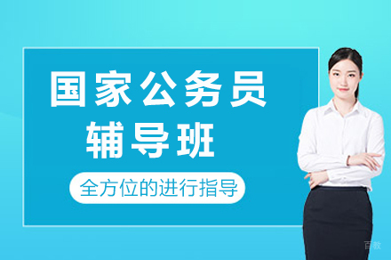 国家公务员考试特训计划:系统化备考方案深度解析