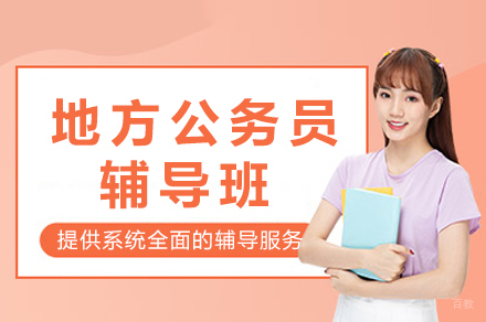 成都公务员考试培训全攻略:行测申论双突破指南