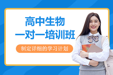 南昌高中生物一对一培训班