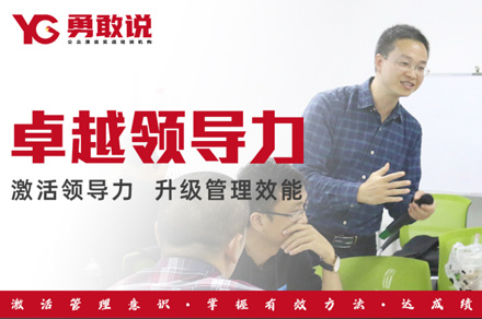 福州卓越领导力口才培训班