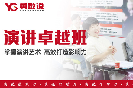 福州演讲高手卓越班