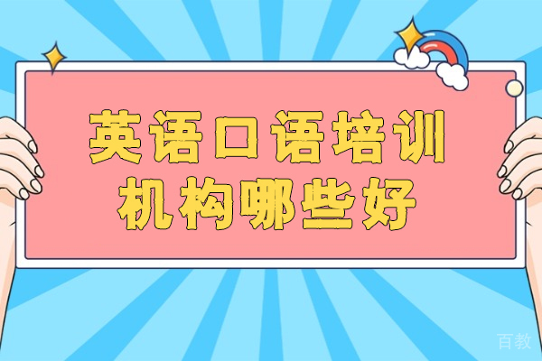 西安英语口语-西安英语口语培训机构哪些好