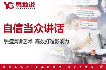 福州自信当众讲话培训班