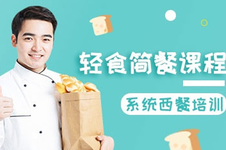 长沙轻食西餐创业班