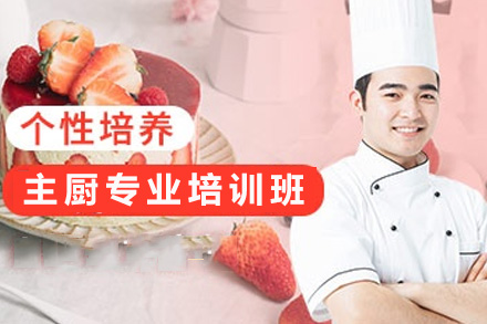 南宁五星主厨专业班