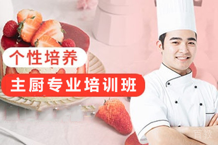 南宁五星主厨专业班