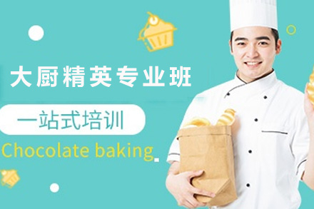 南宁大厨精英专业班
