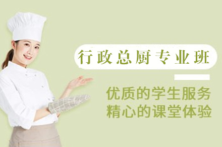 南宁行政总厨专业班