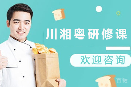 南宁技能培训-南宁川湘粤研修课程